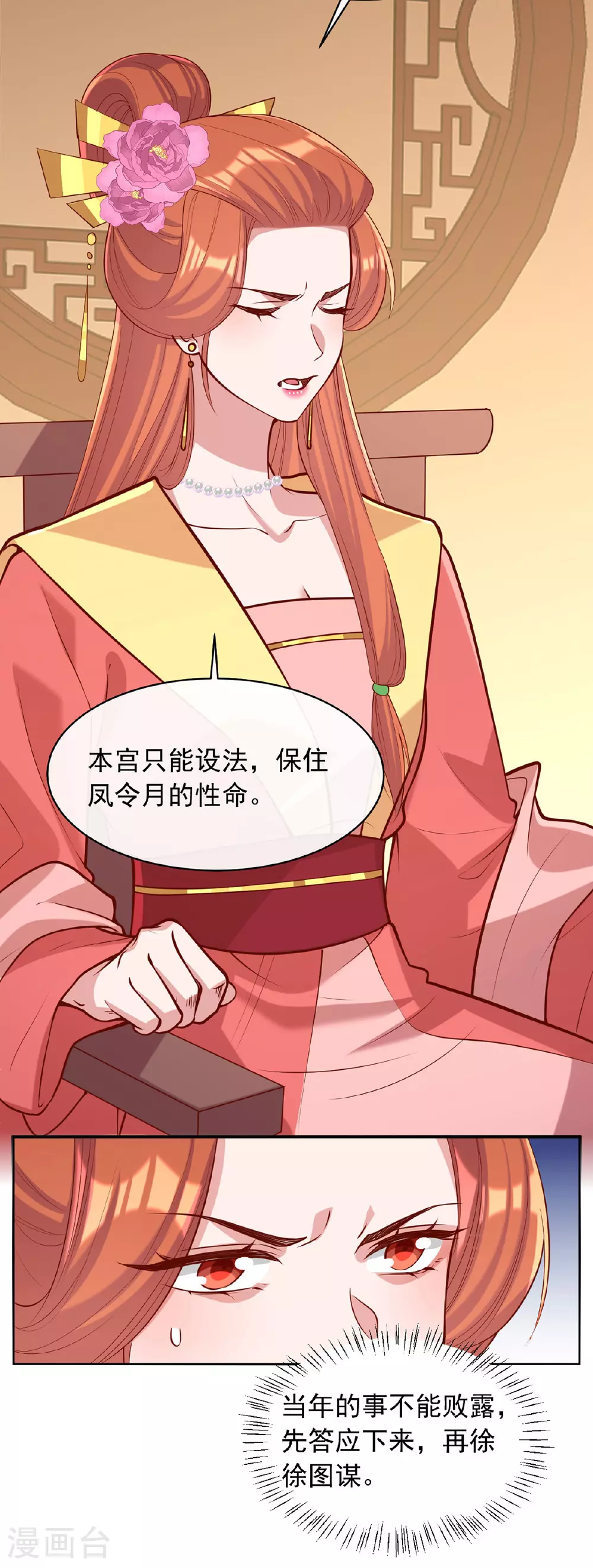 第360话 威胁 第15页