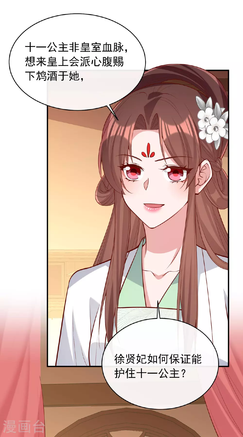 第360话 威胁 第16页
