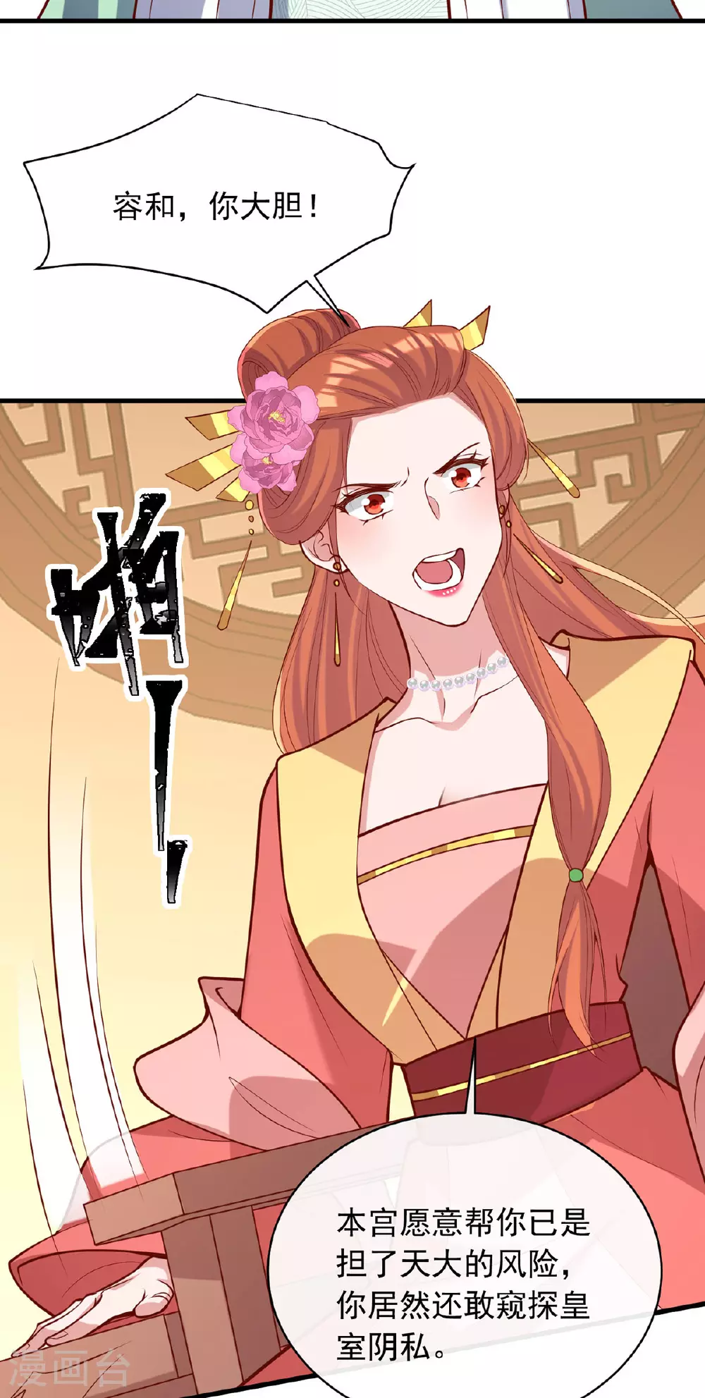 第360话 威胁 第20页