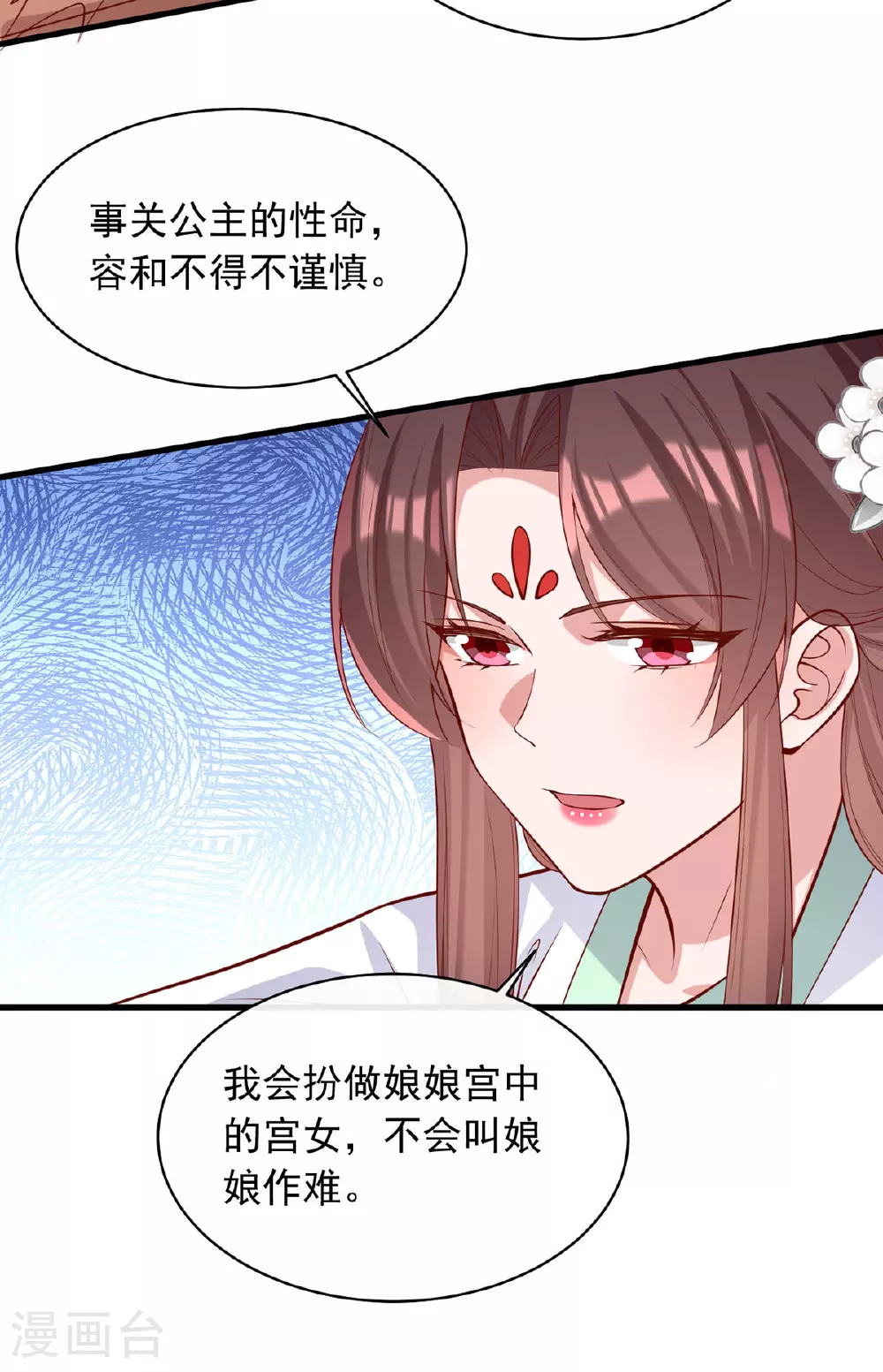 第360话 威胁 第21页