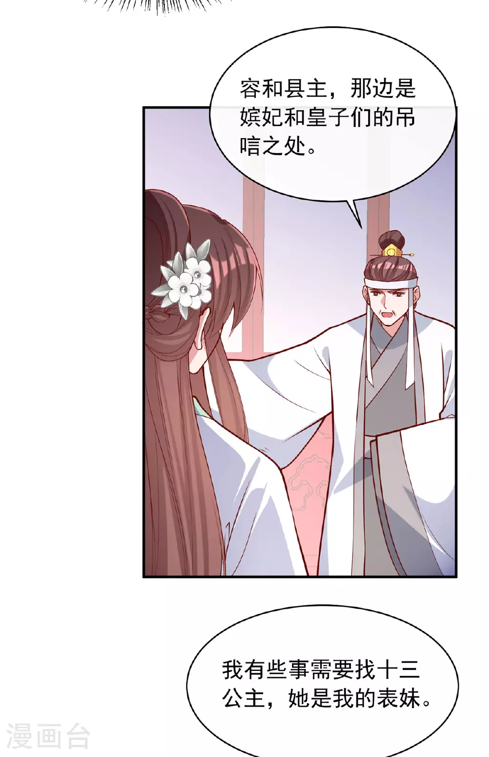 第360话 威胁 第27页