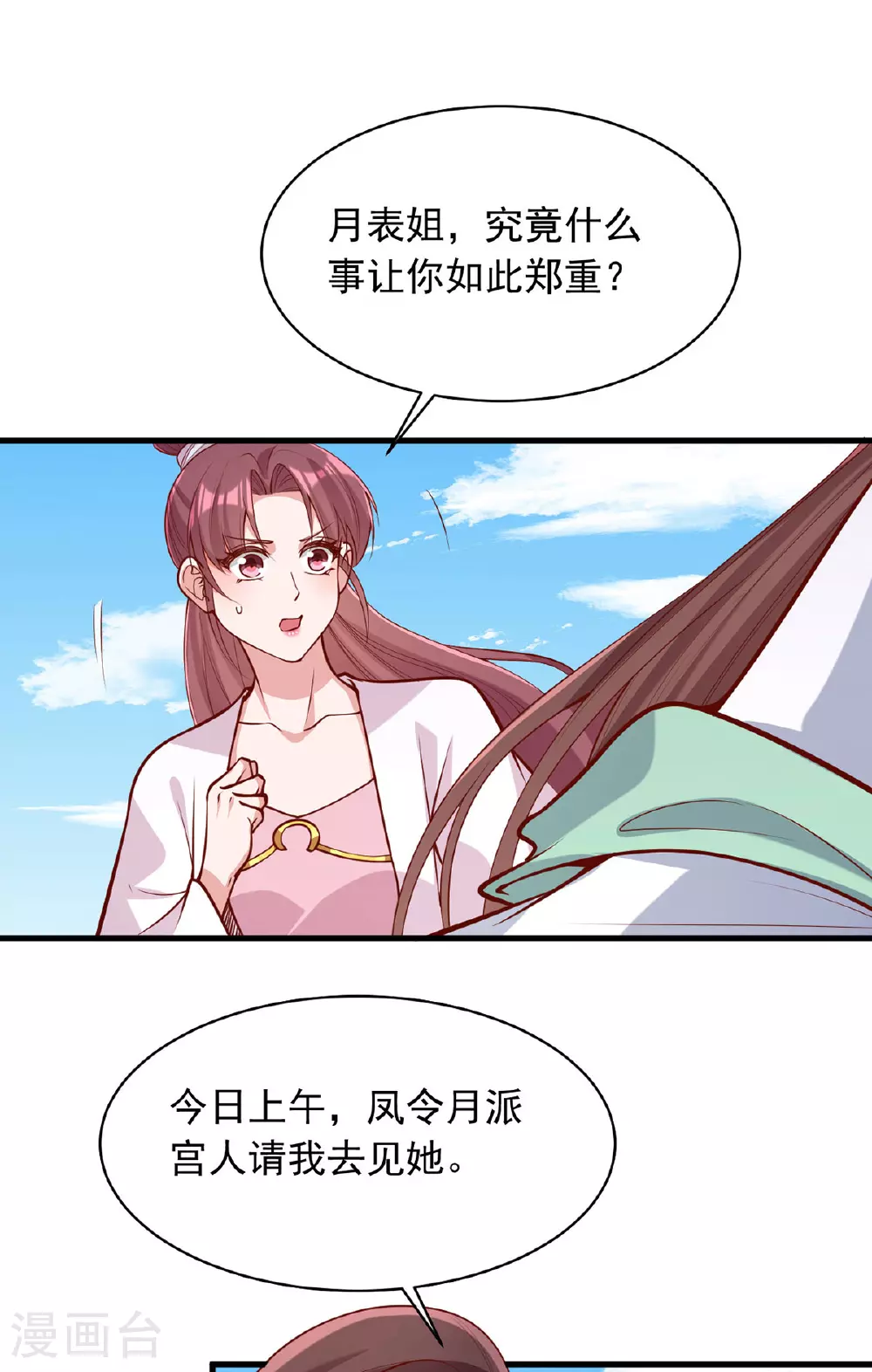 第361话 计划救人 第3页