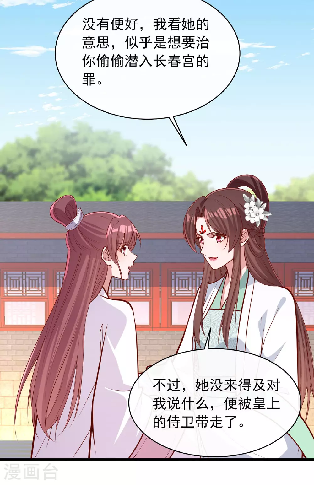 第361话 计划救人 第6页