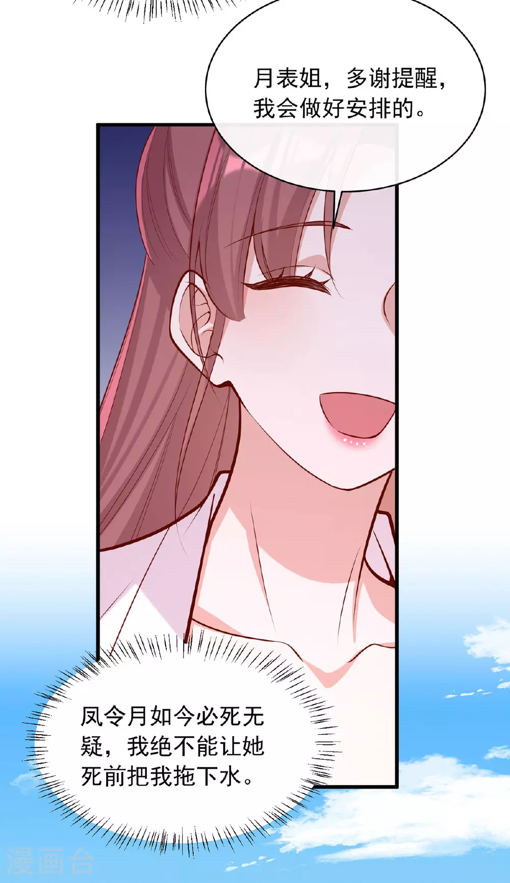 第361话 计划救人 第8页