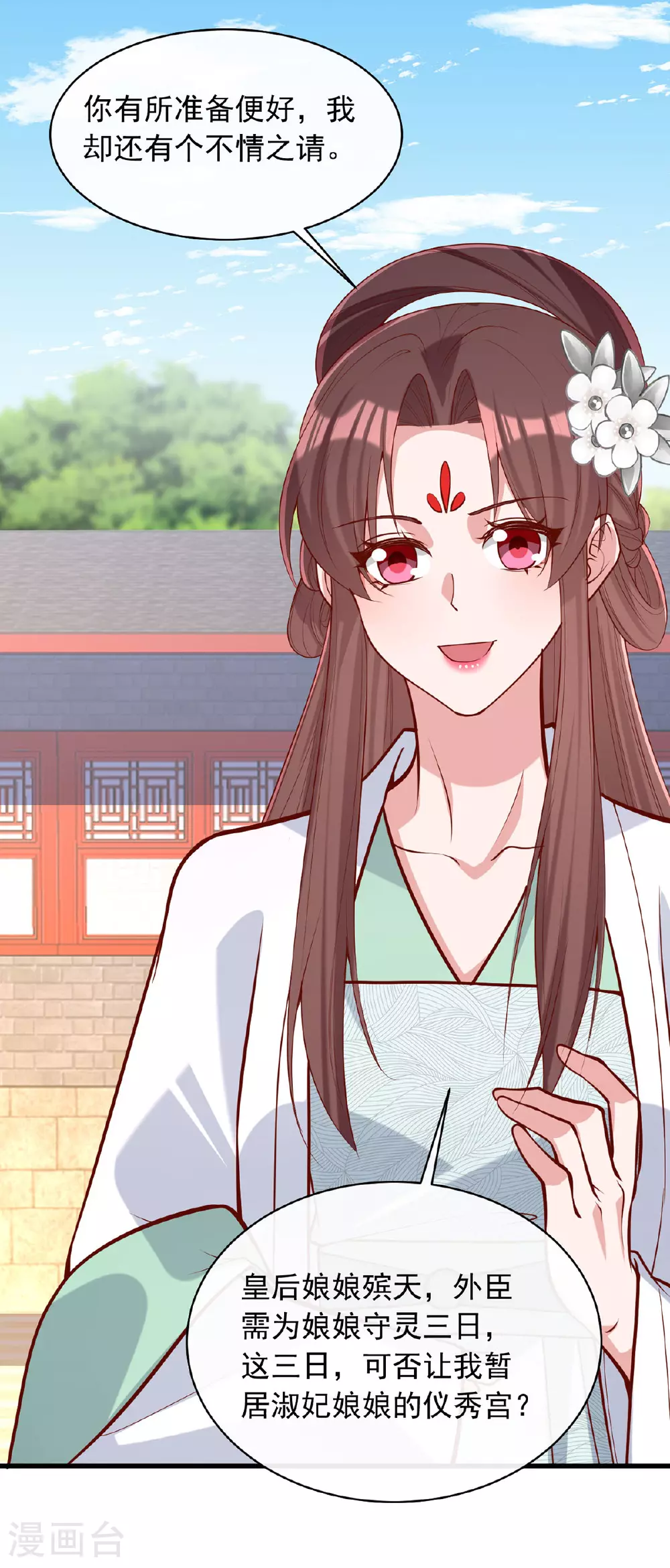 第361话 计划救人 第9页