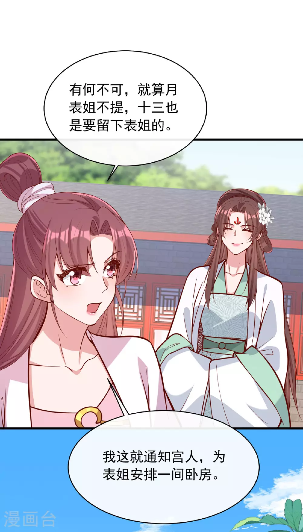 第361话 计划救人 第10页