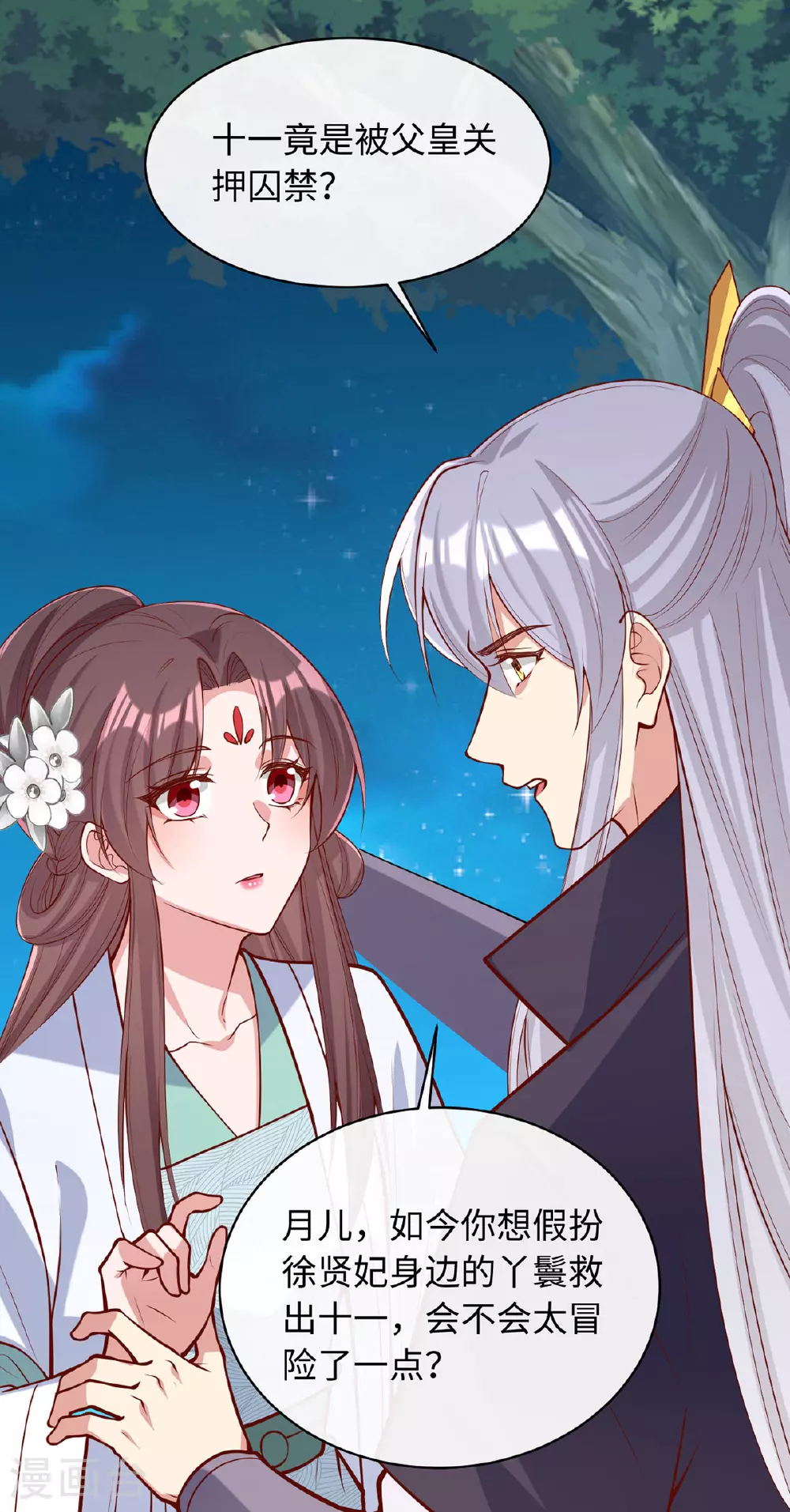 第361话 计划救人 第18页