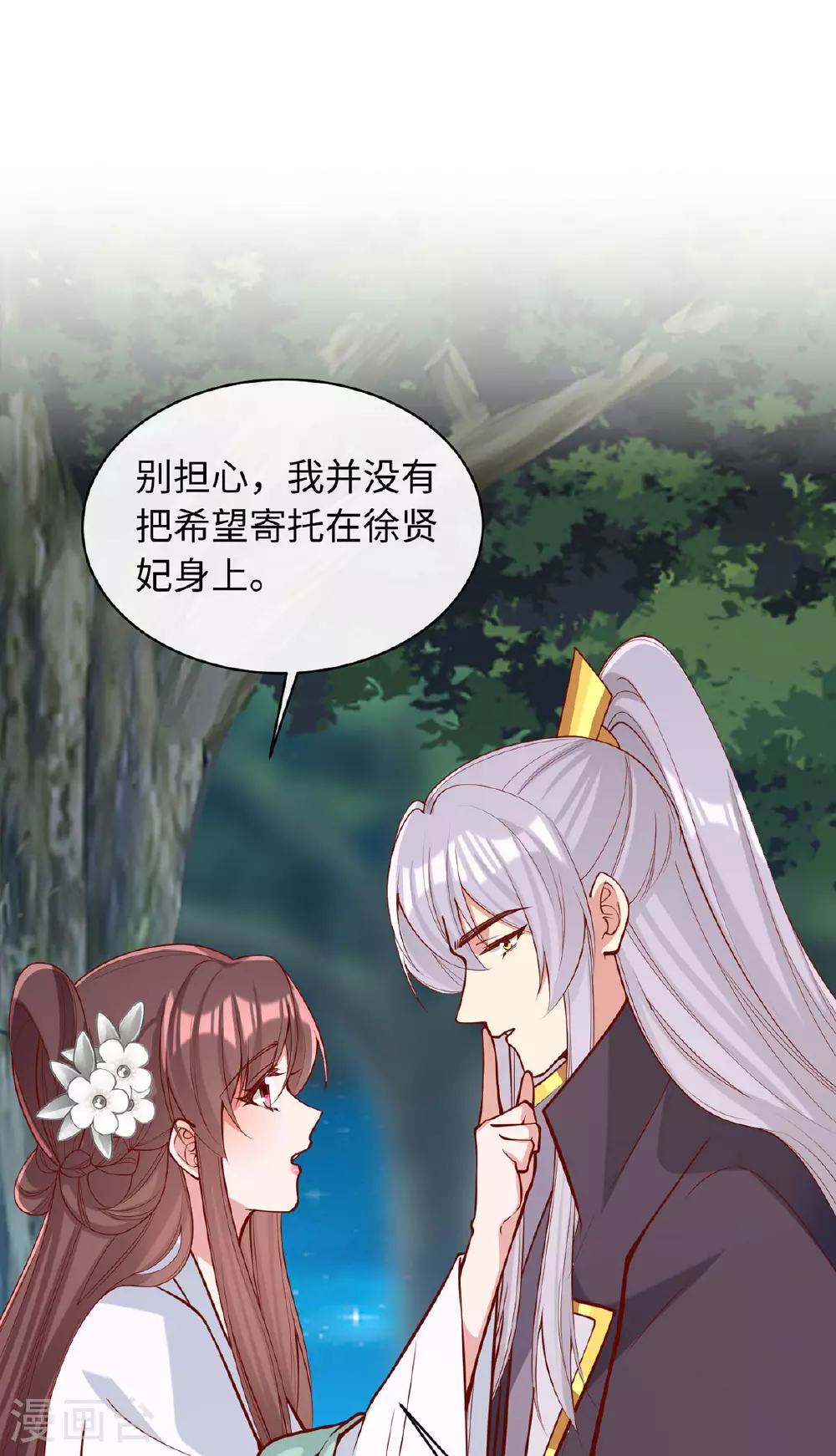 第361话 计划救人 第21页
