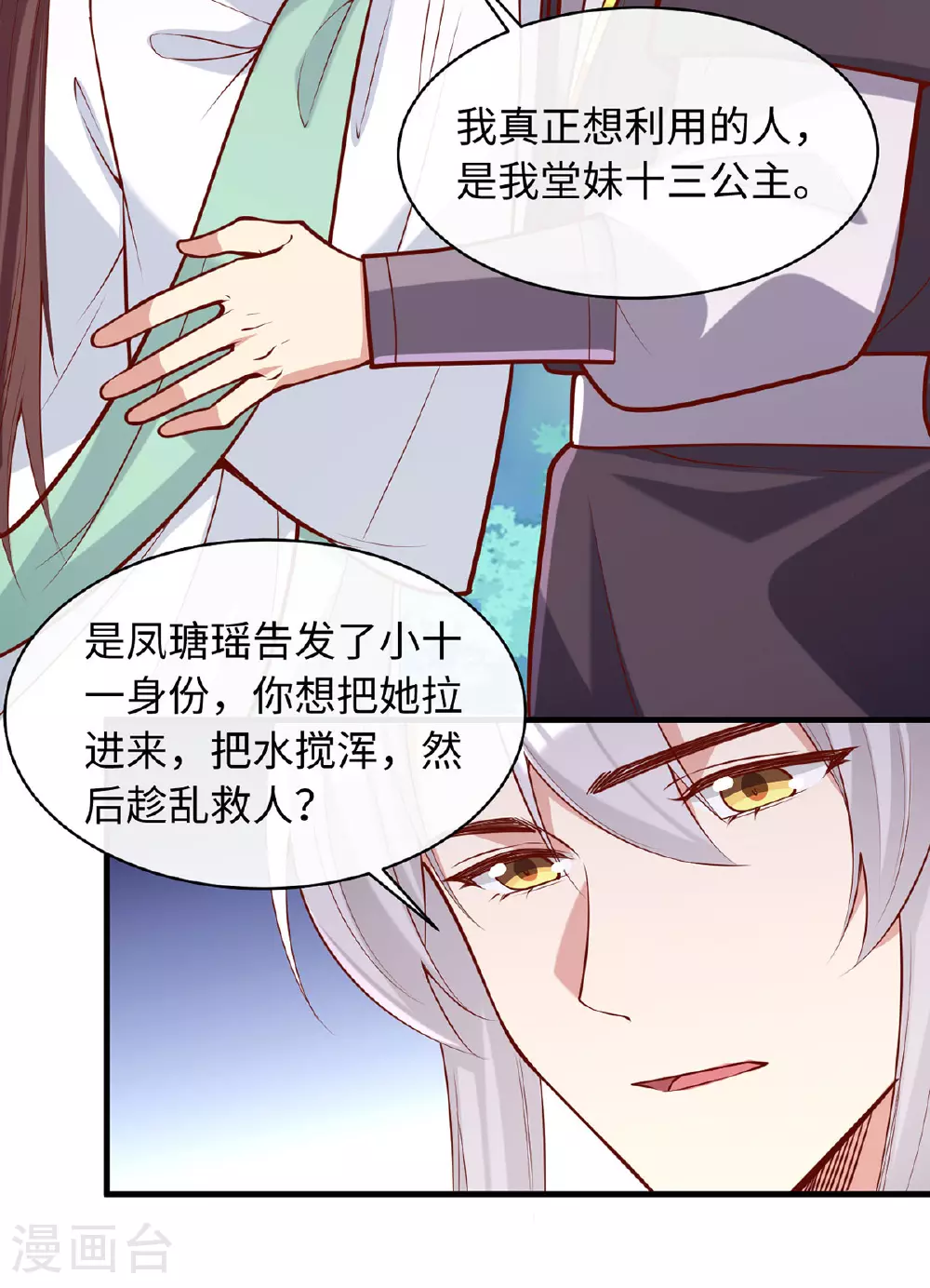 第361话 计划救人 第22页