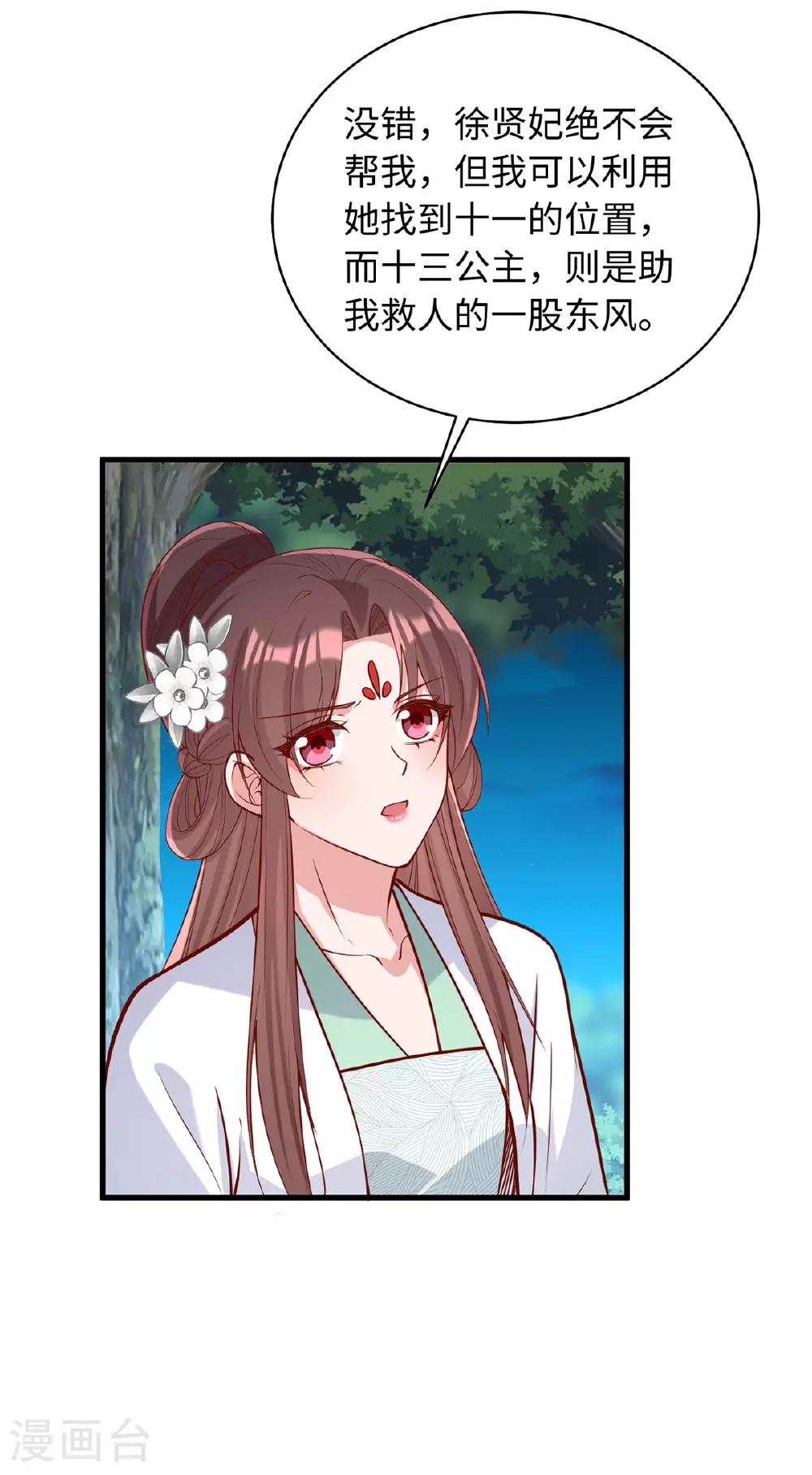 第361话 计划救人 第23页