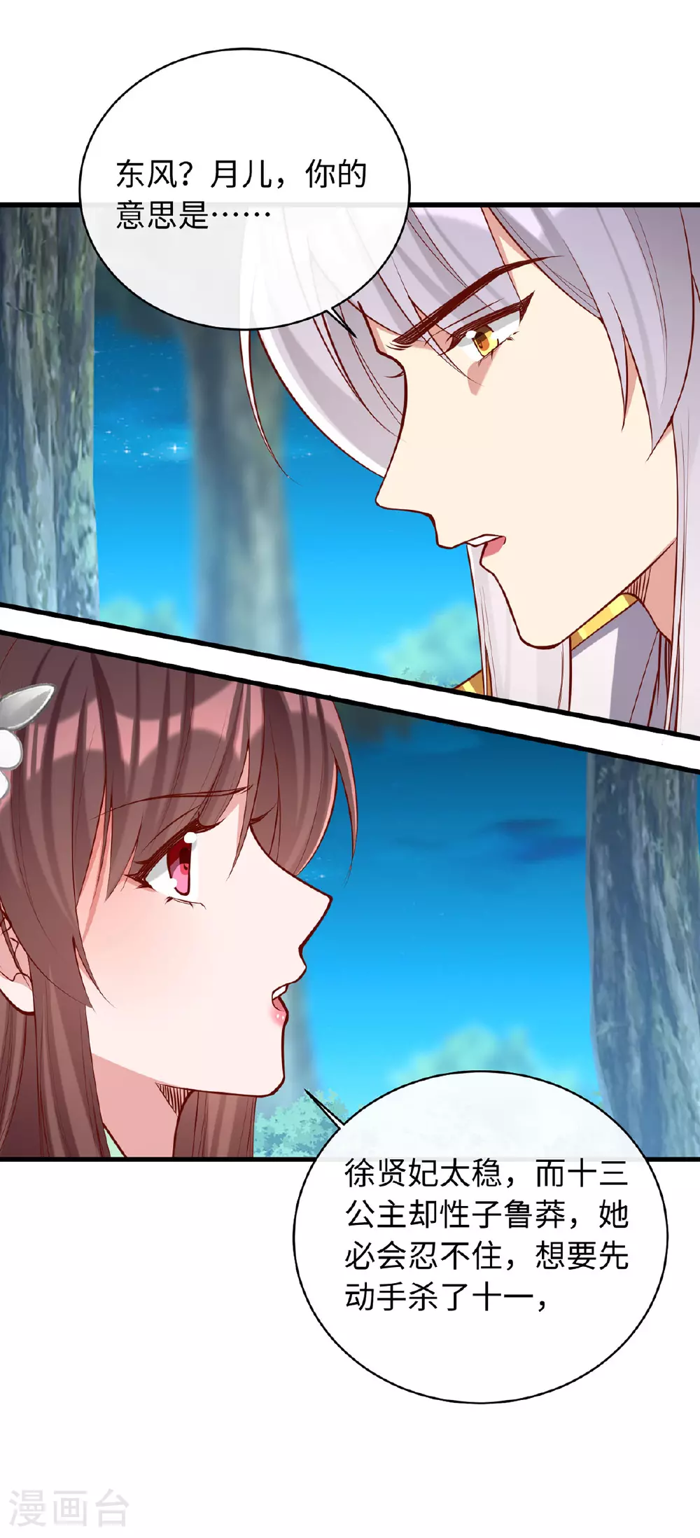 第361话 计划救人 第24页
