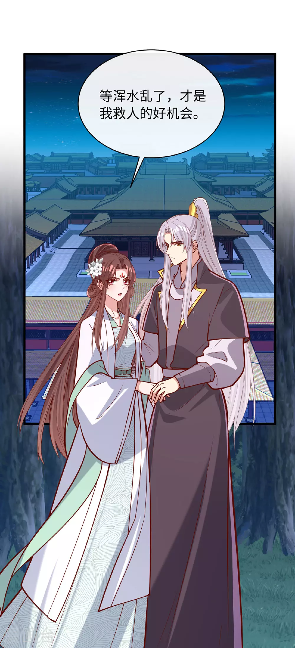 第361话 计划救人 第25页