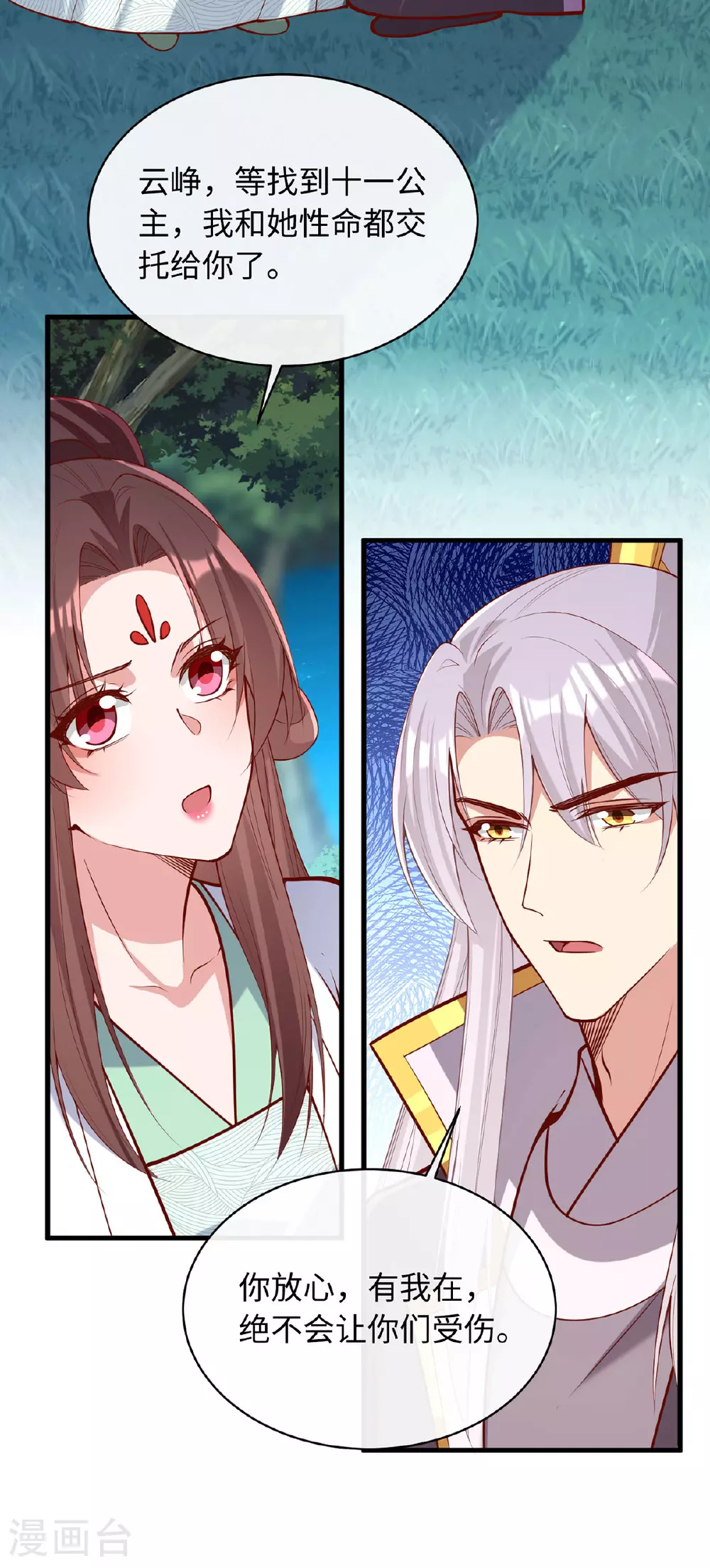 第361话 计划救人 第26页