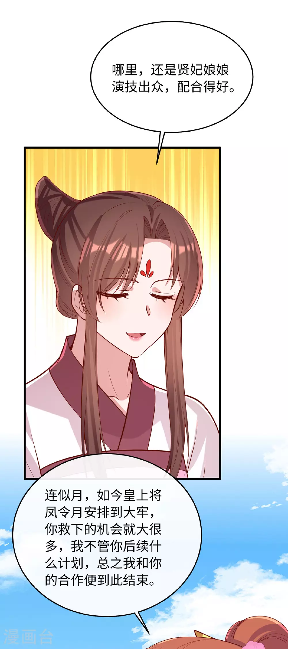 第363话 再想办法 第19页