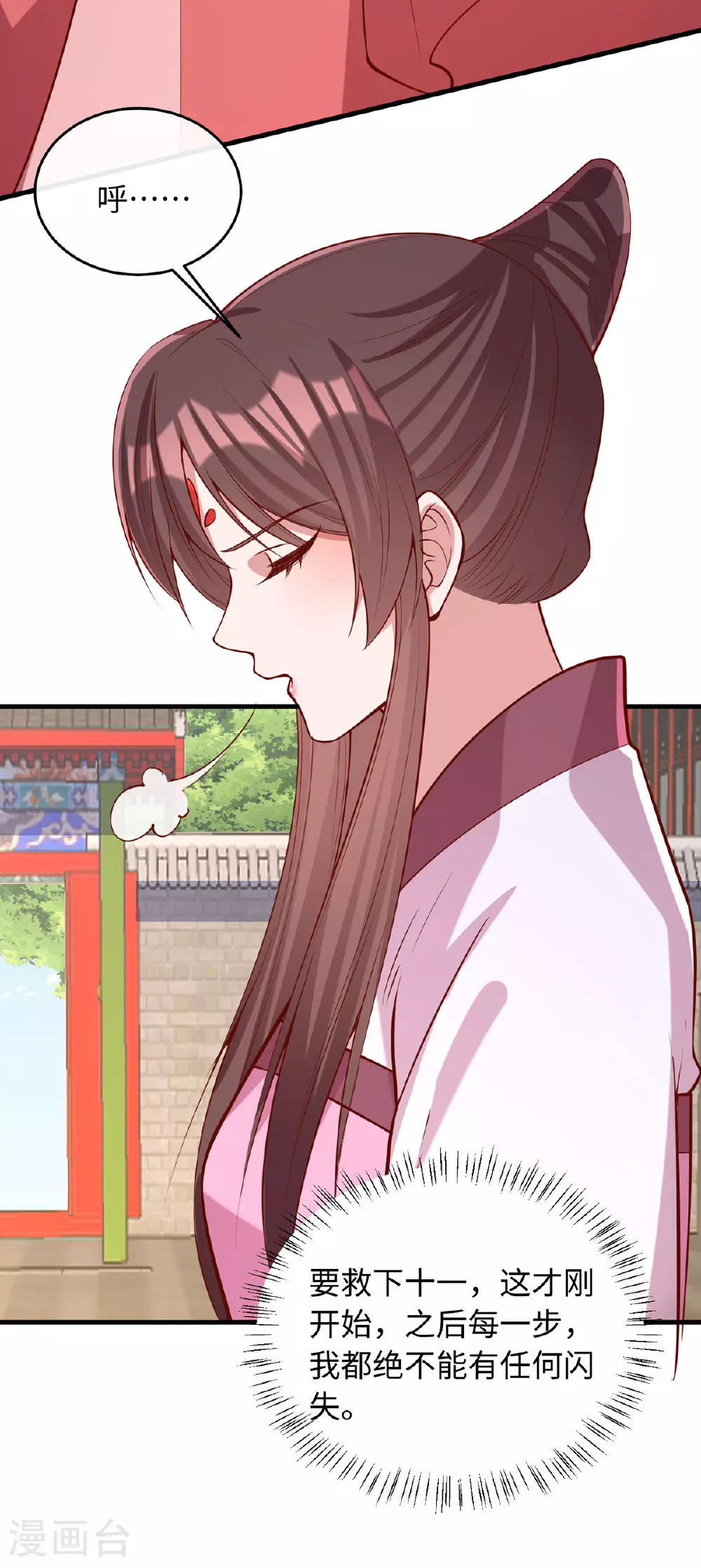 第363话 再想办法 第23页
