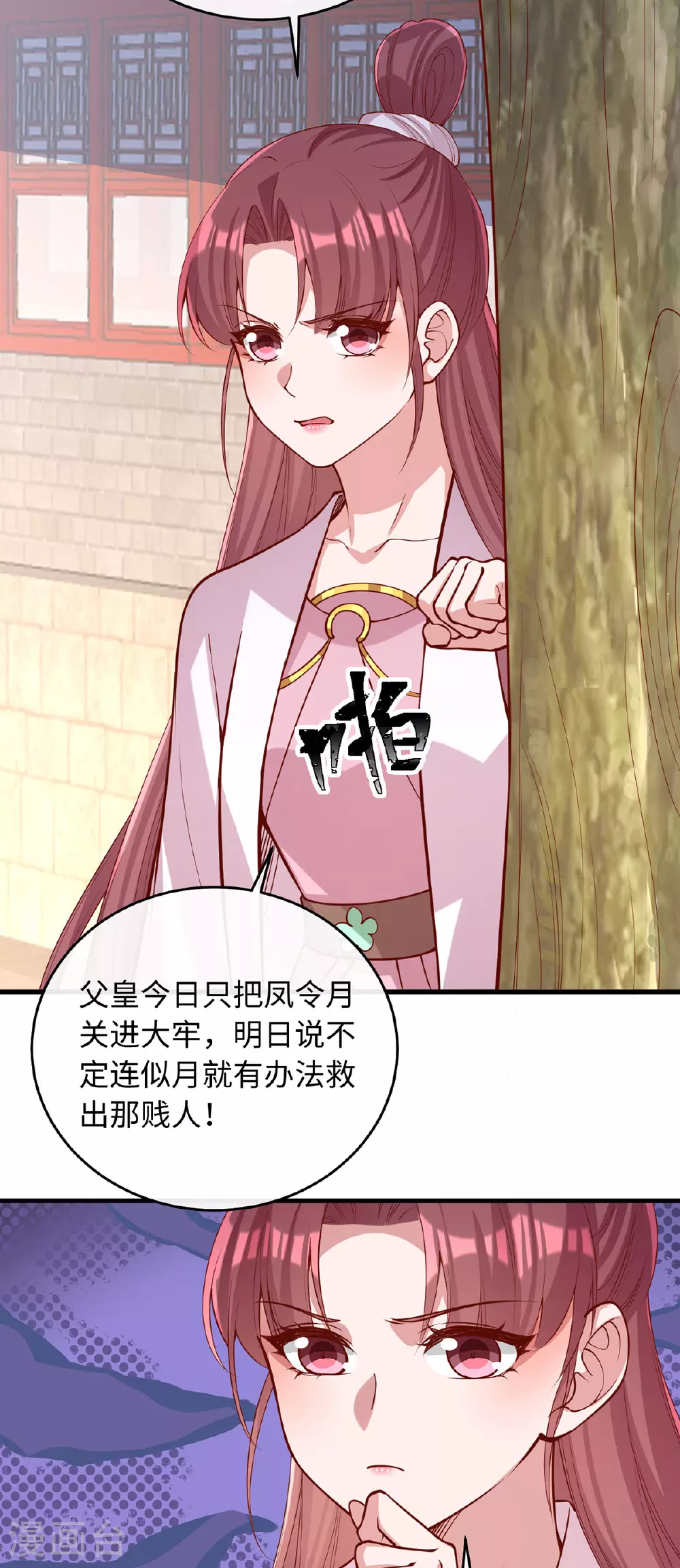 第363话 再想办法 第27页