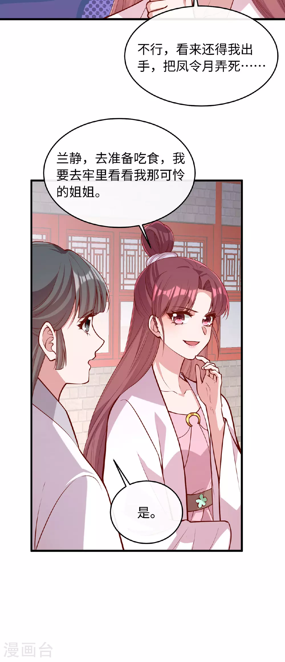 第363话 再想办法 第28页