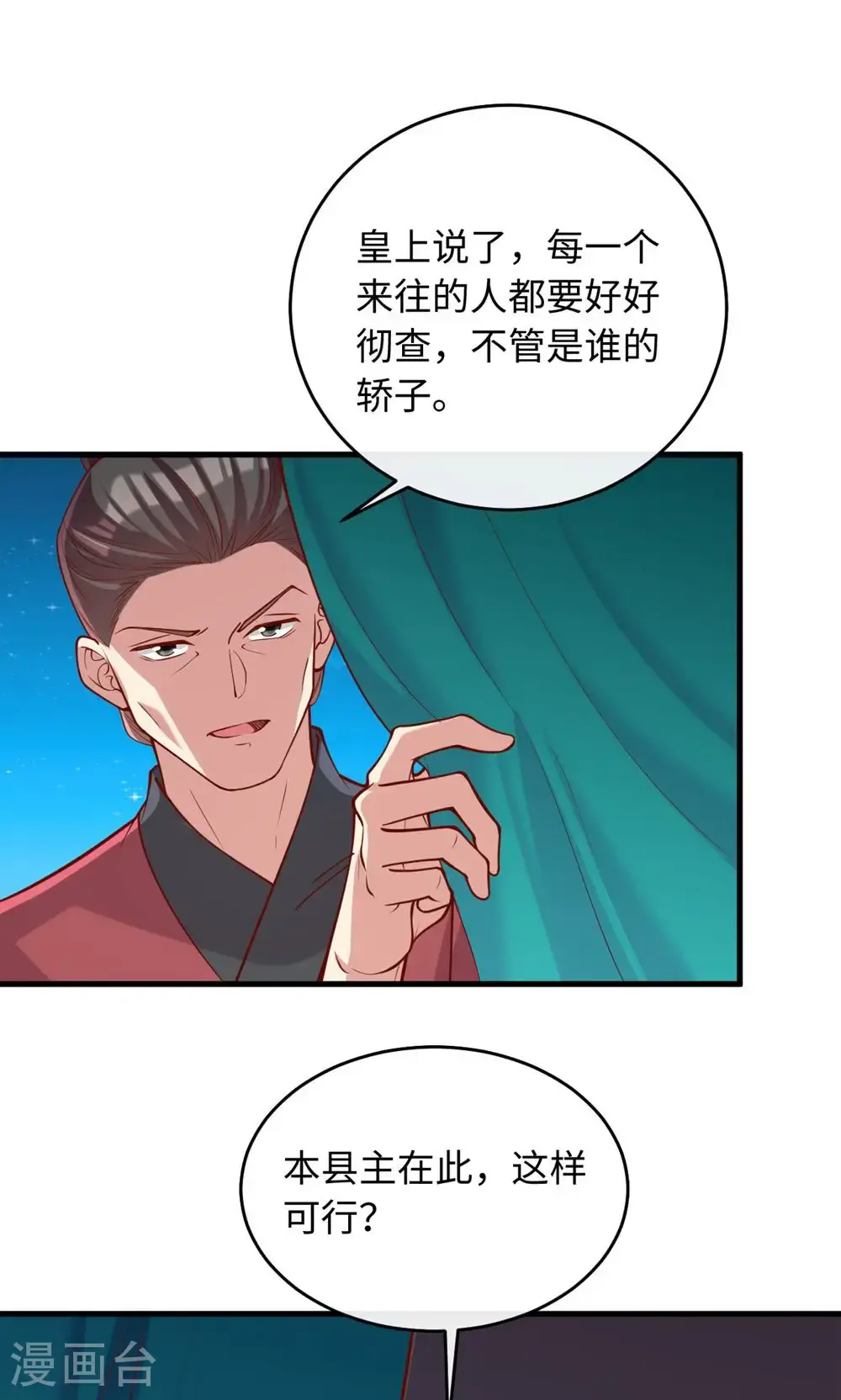第一季最终话 等着你回来 第5页