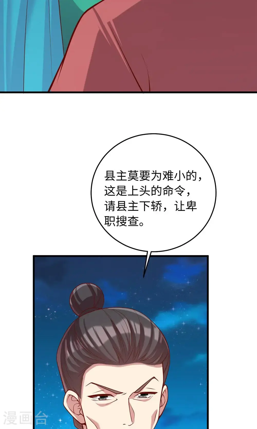 第一季最终话 等着你回来 第7页