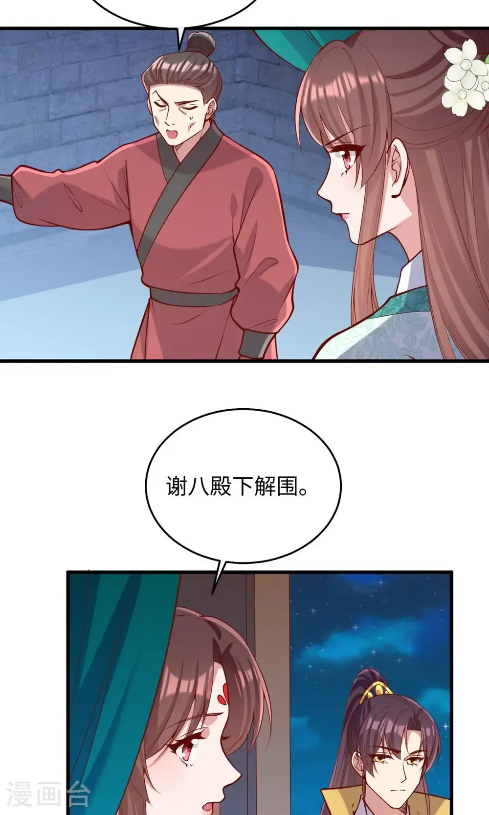 第一季最终话 等着你回来 第13页