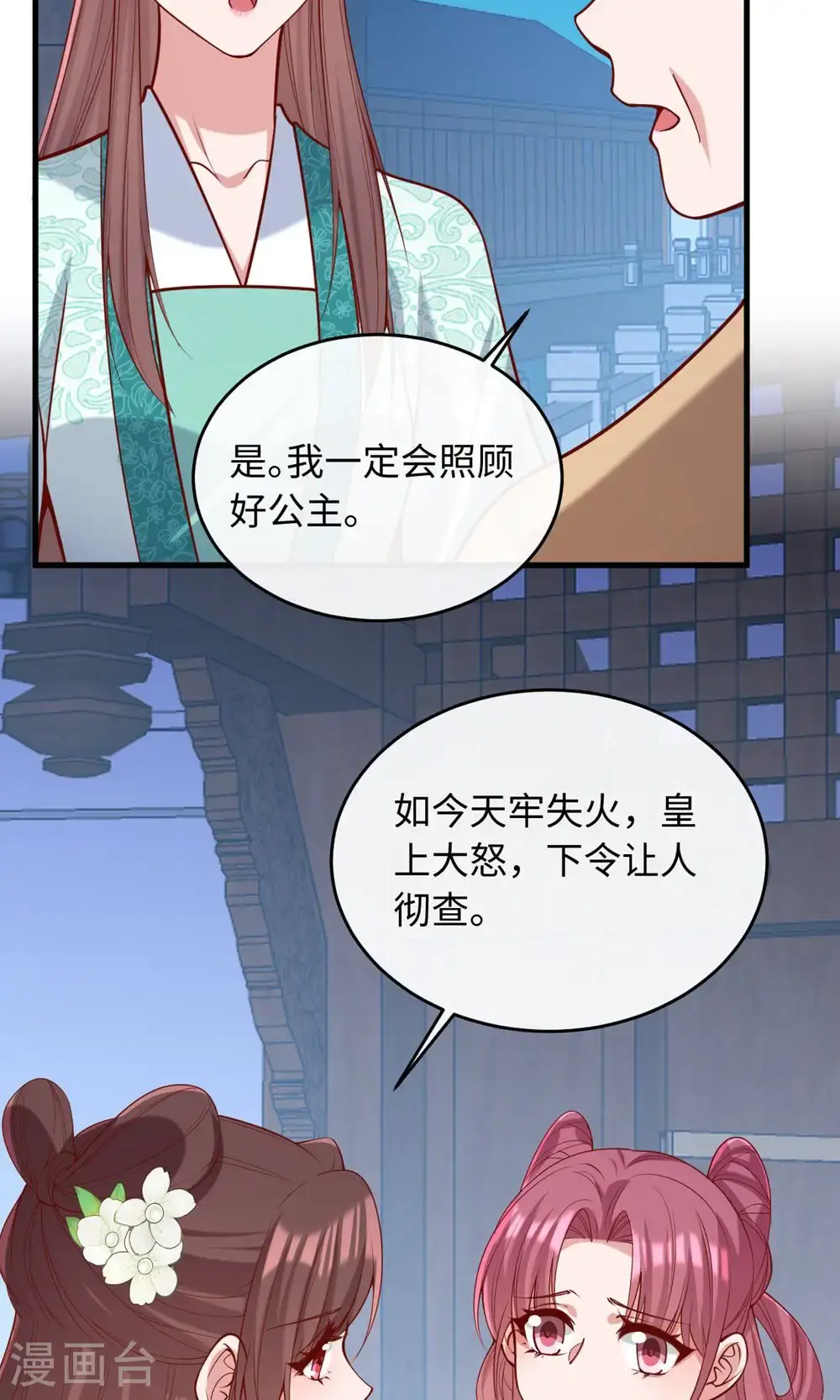 第一季最终话 等着你回来 第22页
