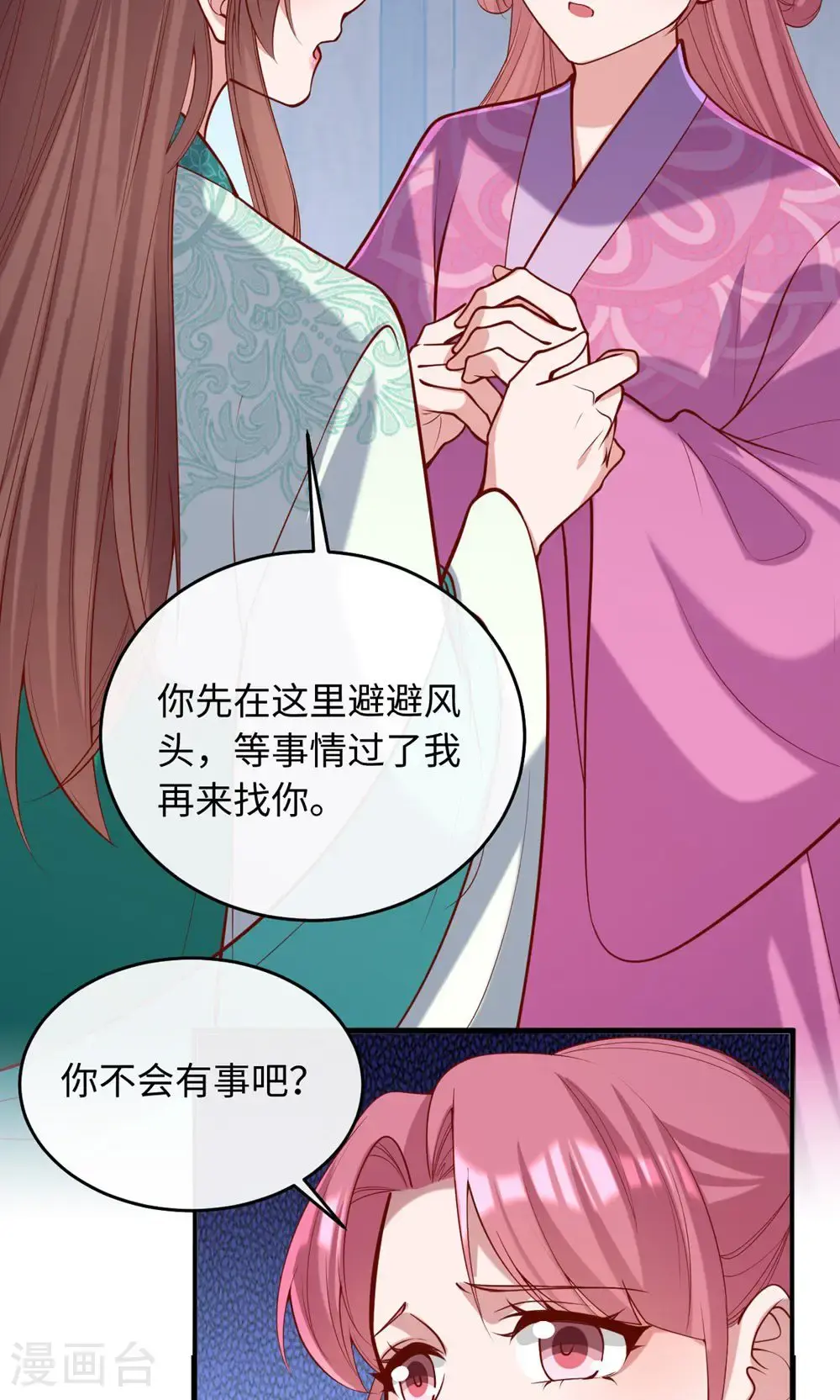 第一季最终话 等着你回来 第23页