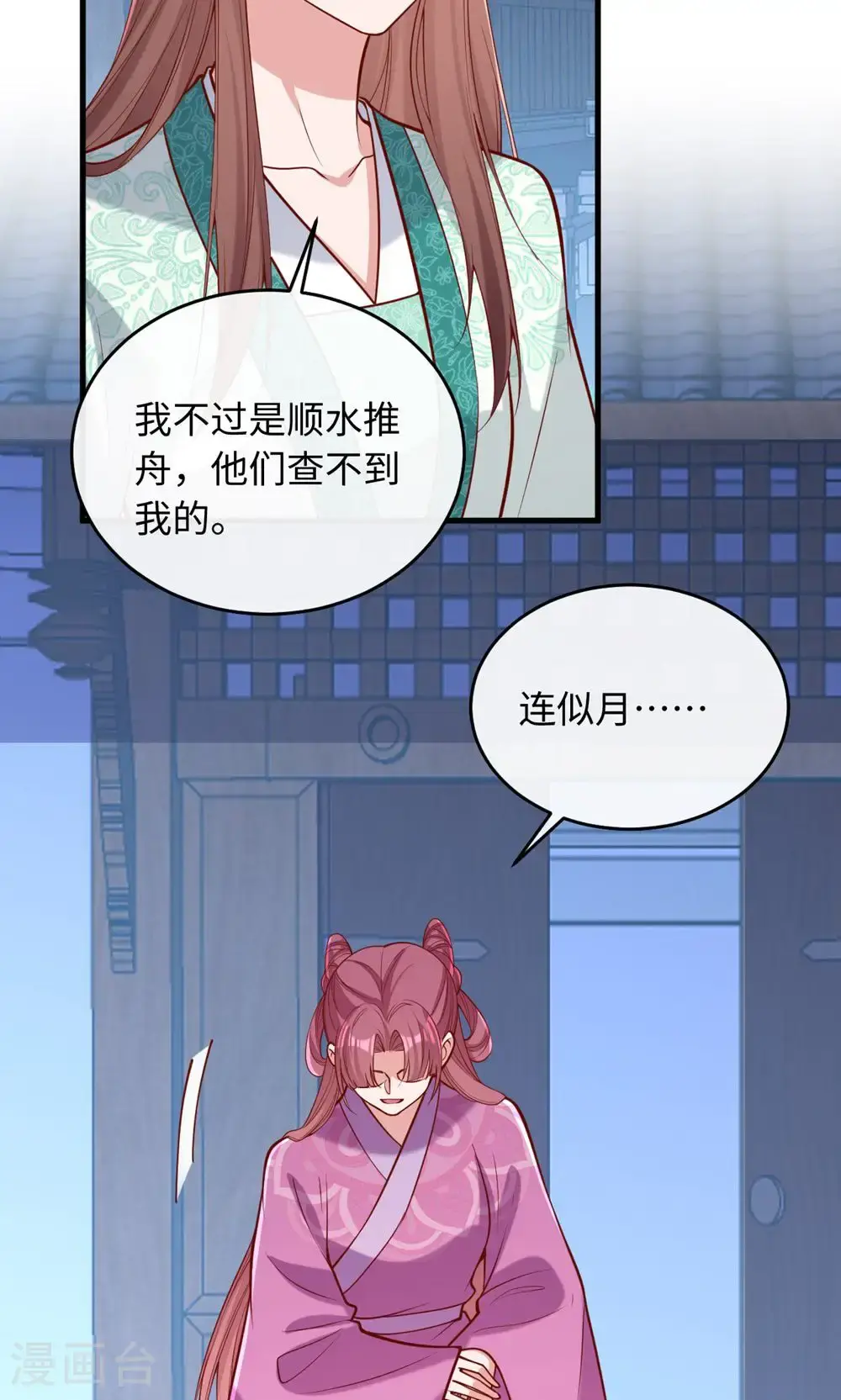 第一季最终话 等着你回来 第25页