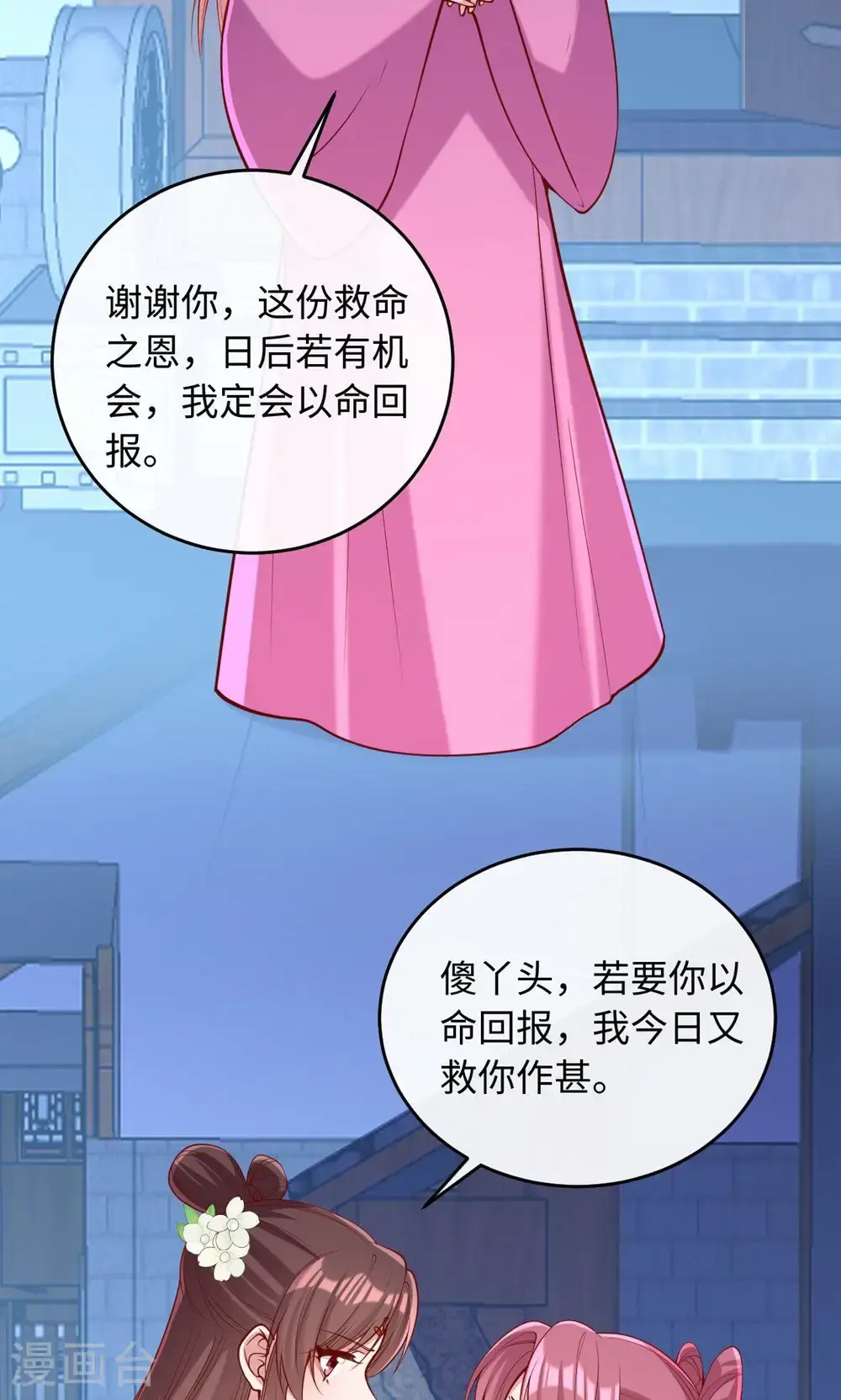 第一季最终话 等着你回来 第26页