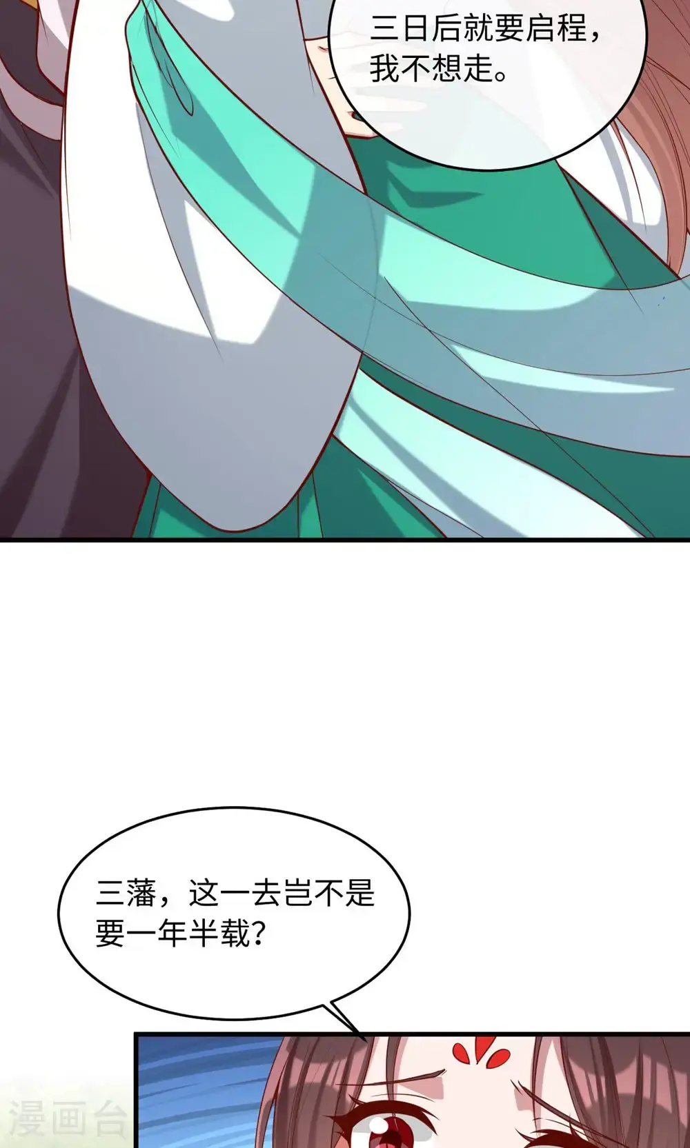 第一季最终话 等着你回来 第35页