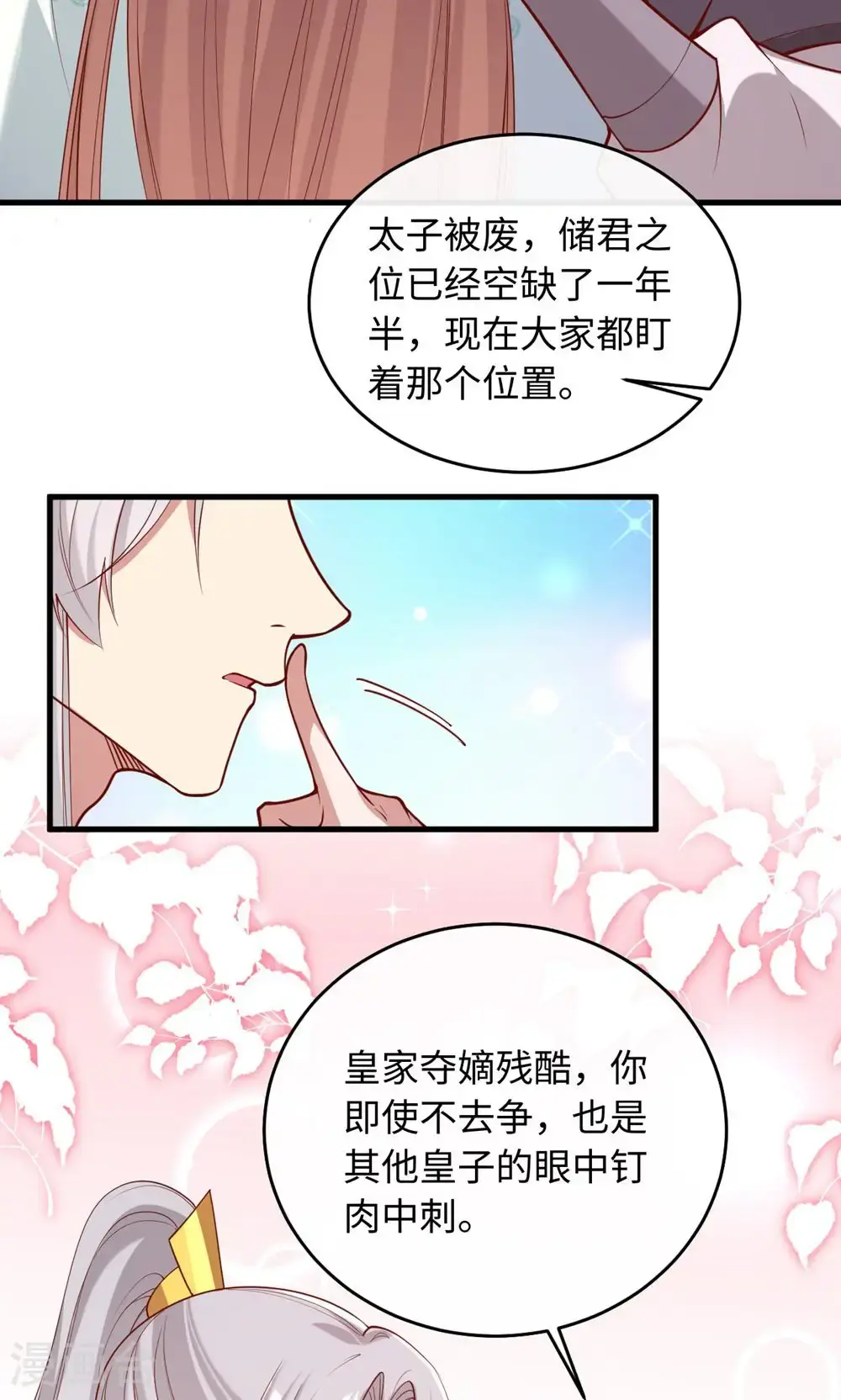 第一季最终话 等着你回来 第37页