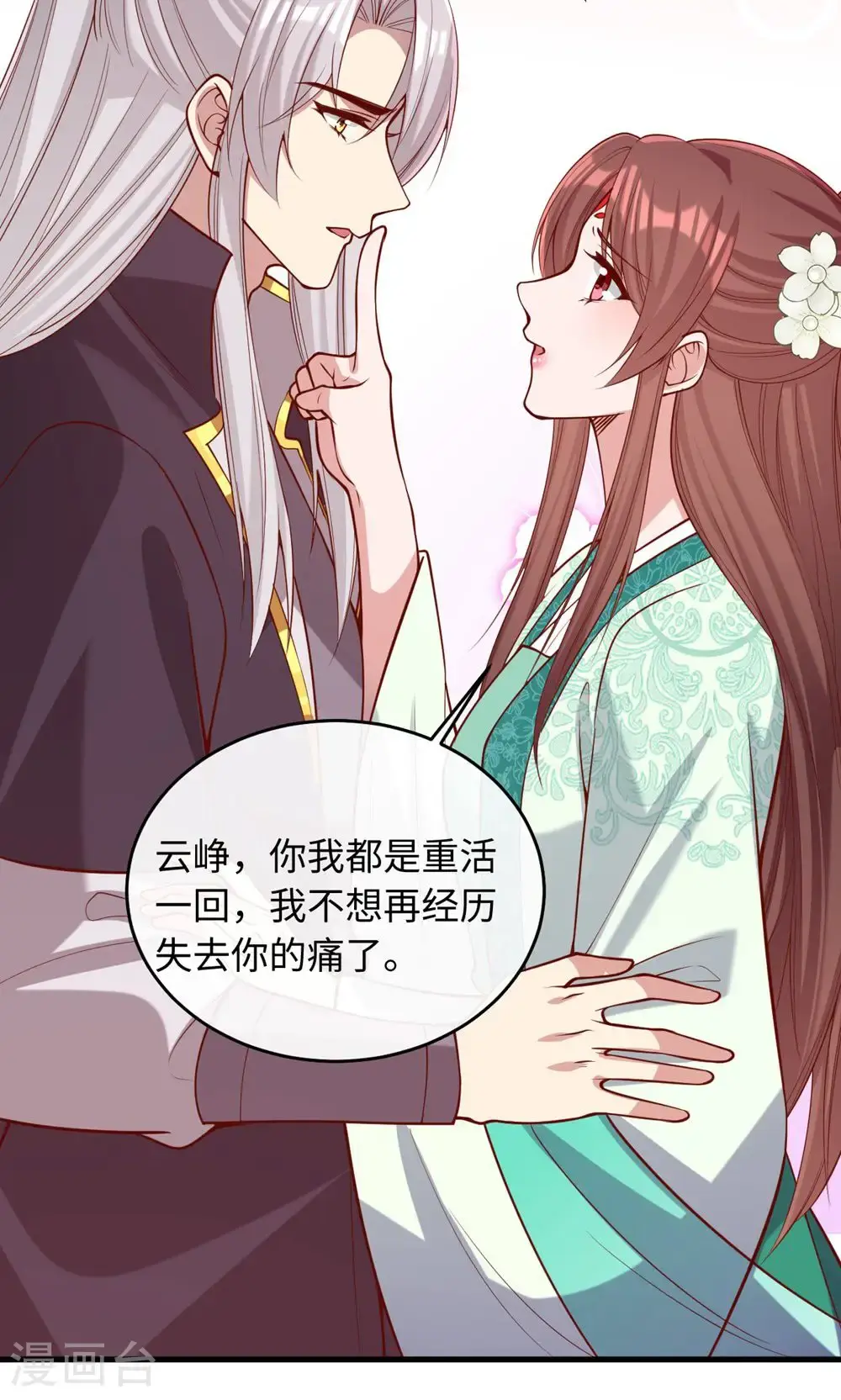 第一季最终话 等着你回来 第38页
