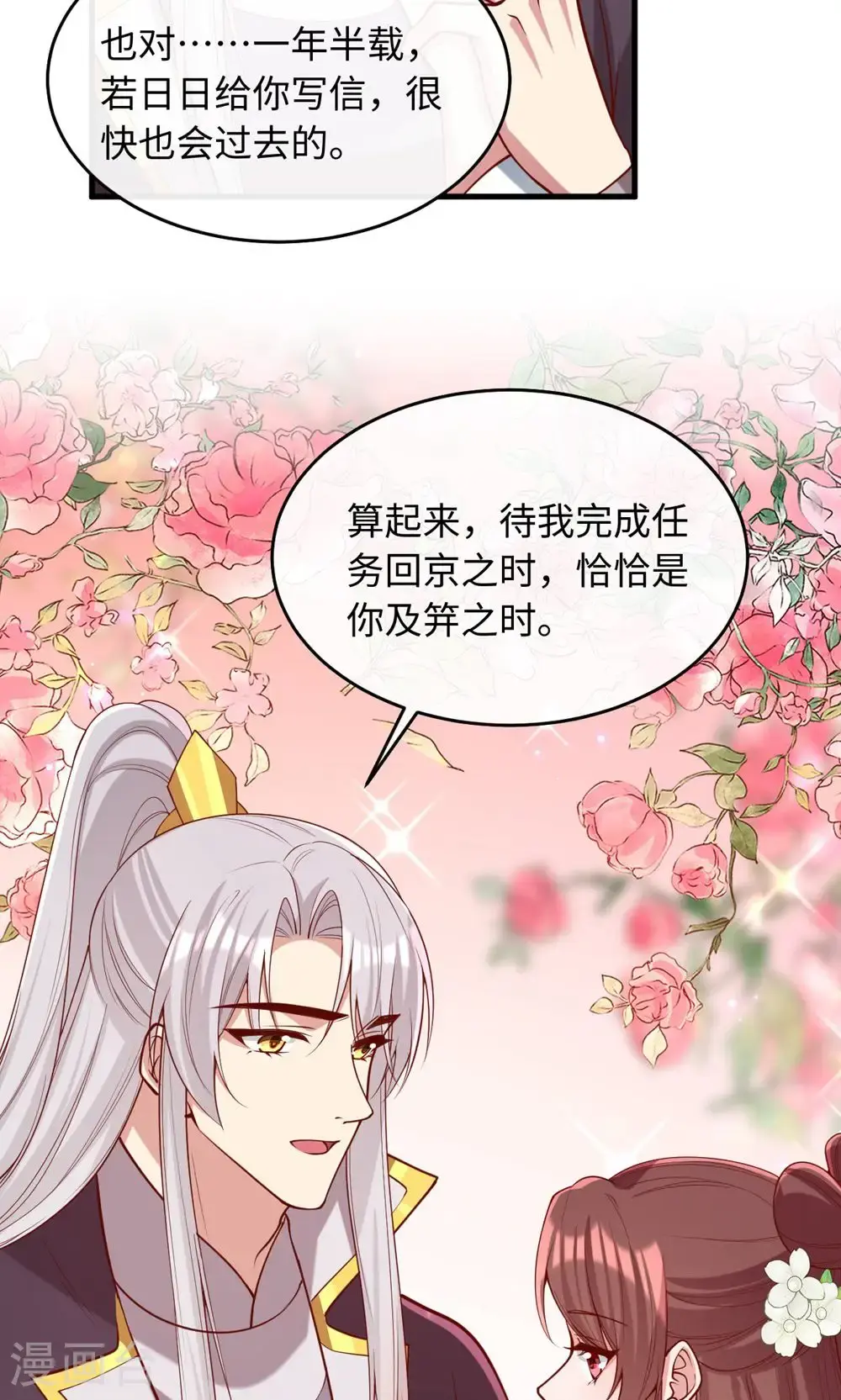第一季最终话 等着你回来 第40页
