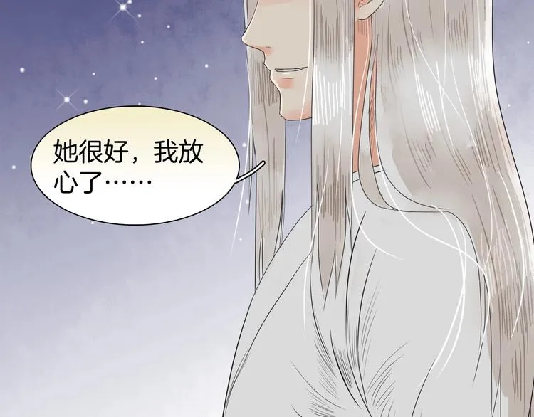 完结篇 月色轻柔 第24页