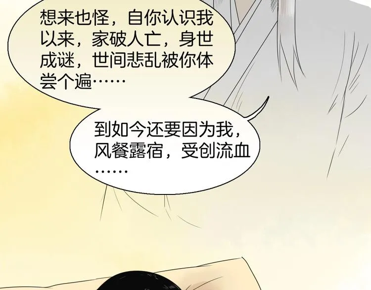 完结篇 月色轻柔 第54页