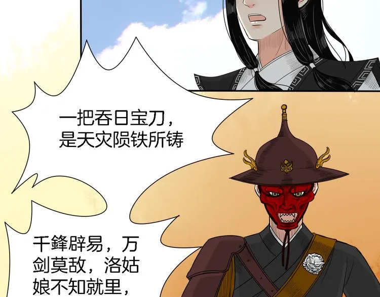第14话 千鋒辟易 第27页