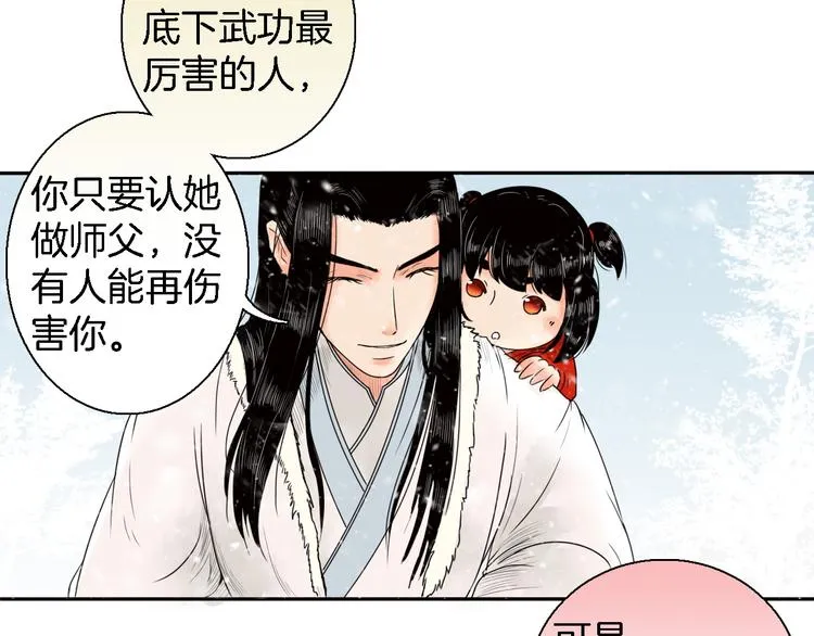 第14话 千鋒辟易 第116页