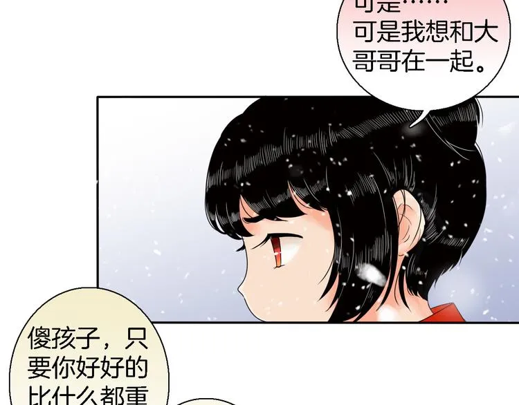 第14话 千鋒辟易 第117页