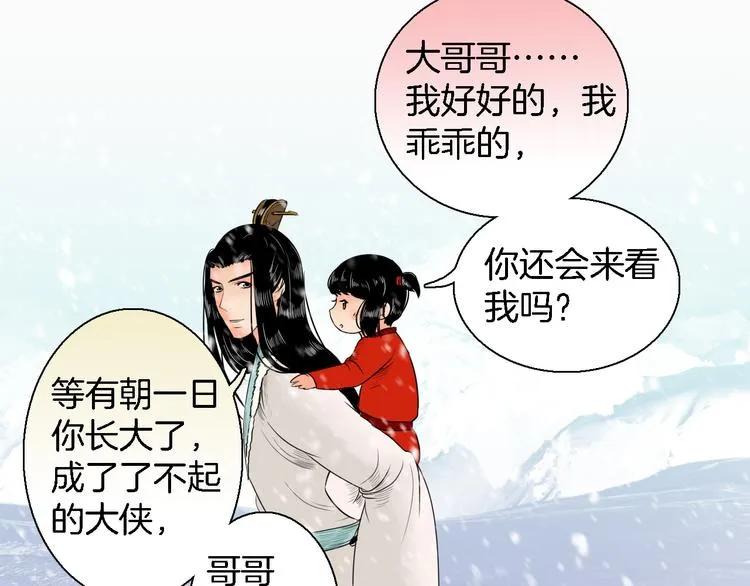 第14话 千鋒辟易 第119页