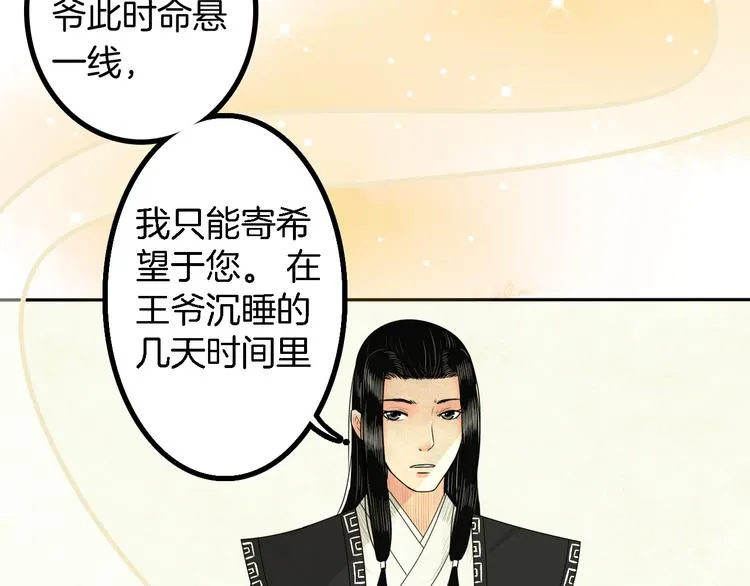 第13话 危险预警 第8页