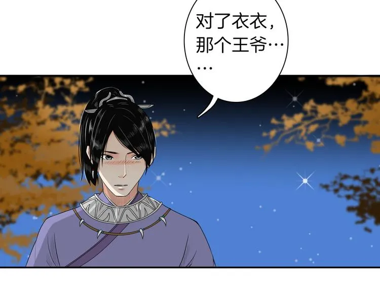 第13话 危险预警 第27页