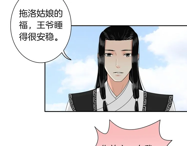 第13话 危险预警 第50页