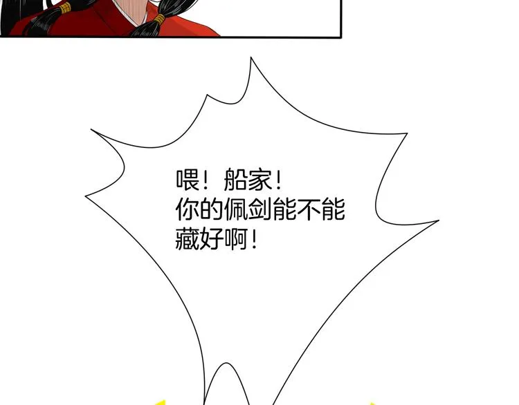 第13话 危险预警 第66页
