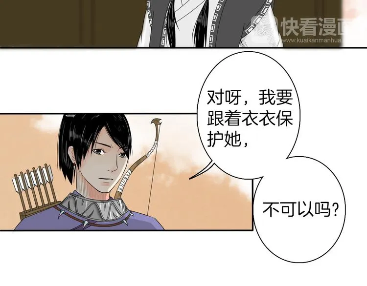 第12话 不知所起 第23页