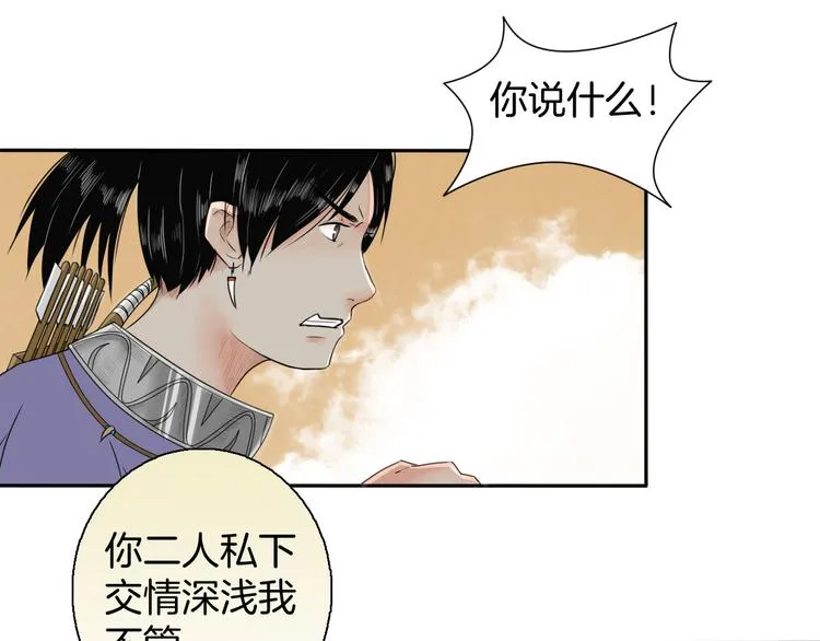 第12话 不知所起 第25页