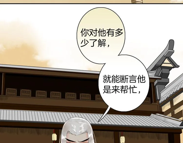 第12话 不知所起 第29页