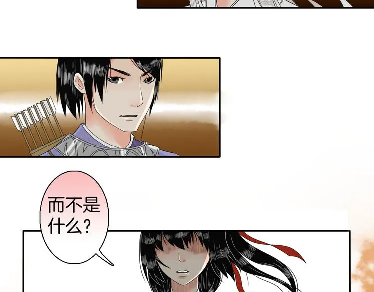 第12话 不知所起 第31页