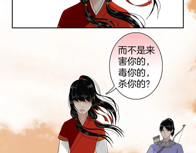 第12话 不知所起 第32页