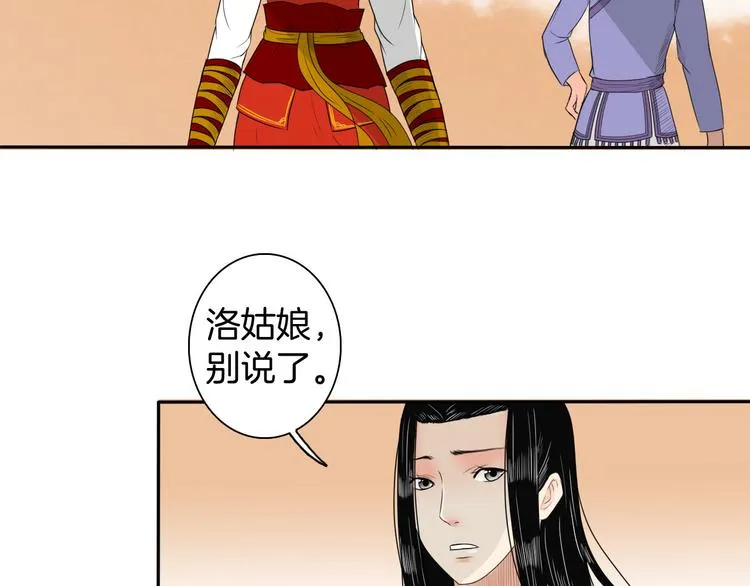 第12话 不知所起 第33页