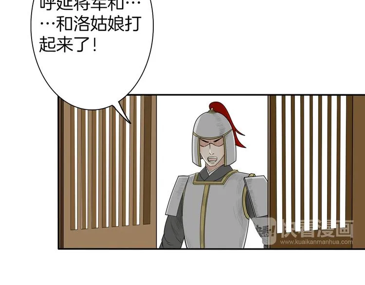 第10话 胜者为师 第24页