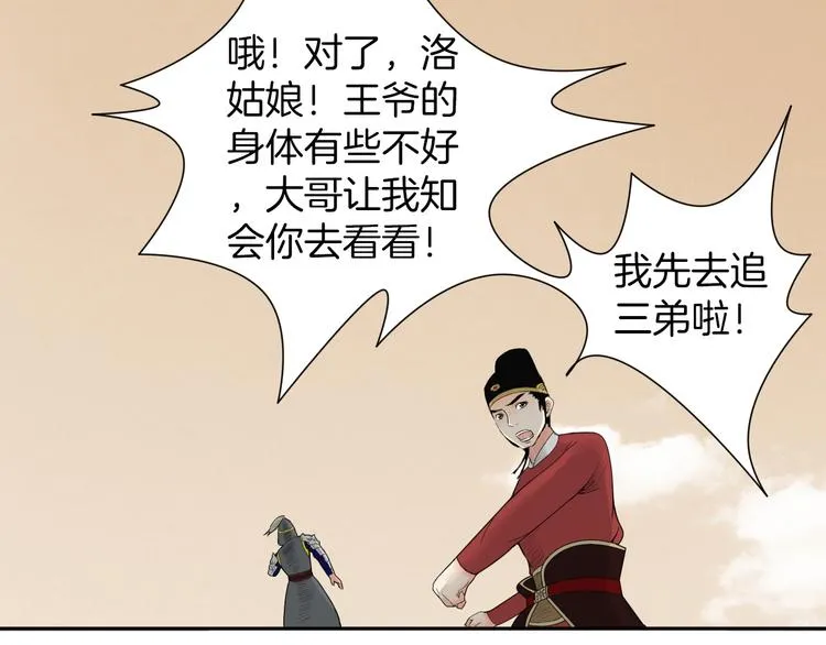 第10话 胜者为师 第37页